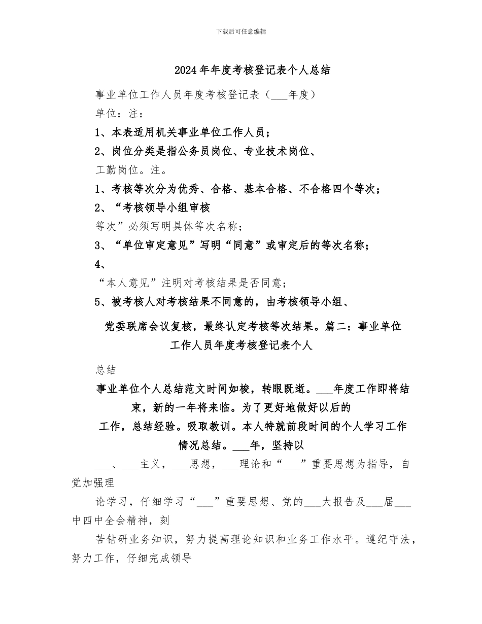 2024年年度考核登记表个人总结_第1页