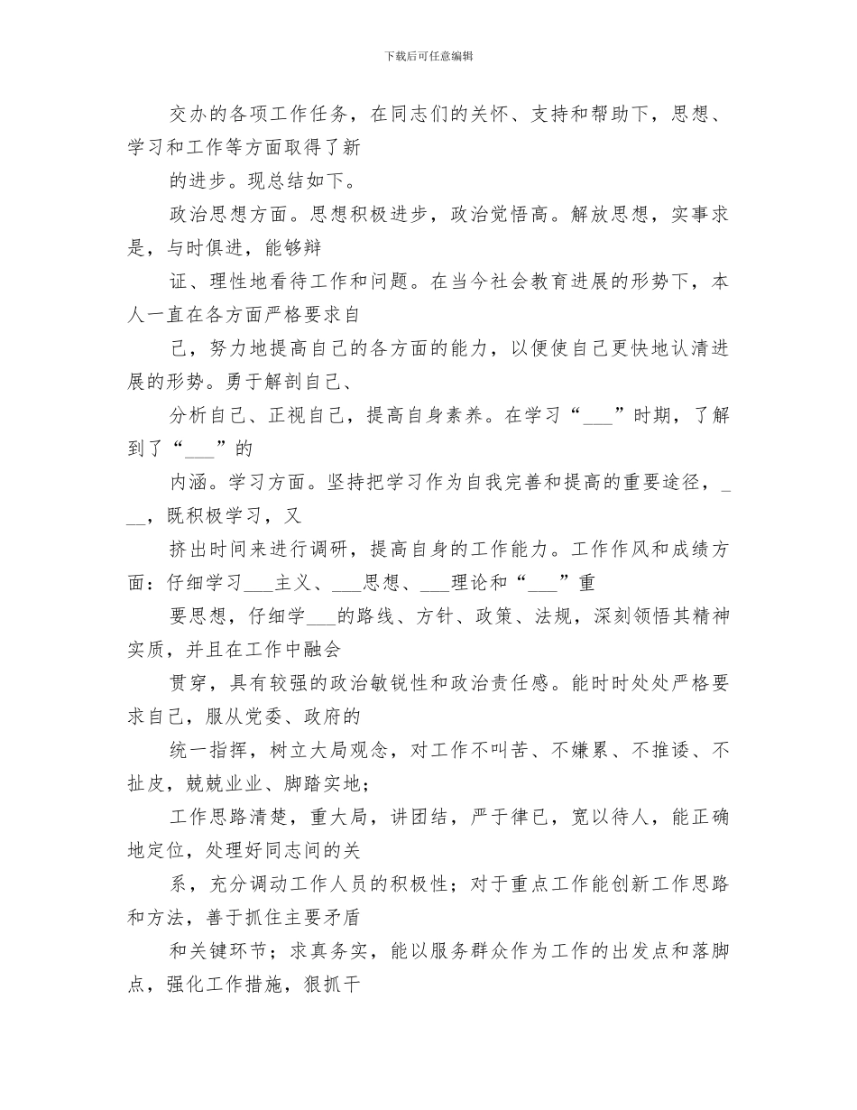 2024年年度考核登记表个人总结_第2页