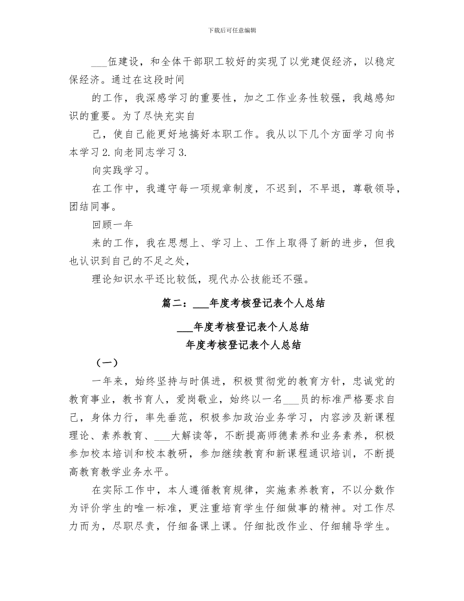 2024年年度考核登记表个人总结_第3页