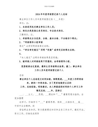 2024年年度考核登记表个人总结