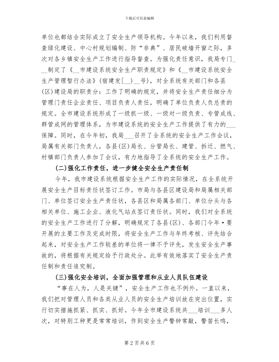 2024年年生产工作年终总结_第2页