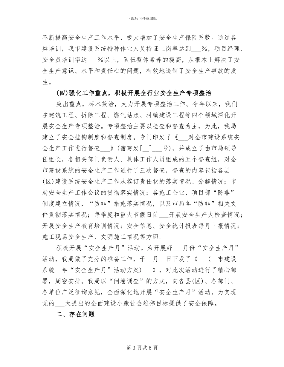 2024年年生产工作年终总结_第3页