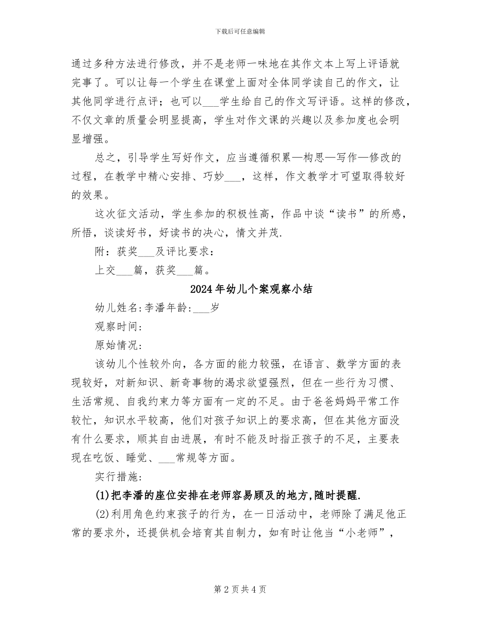 2024年幸福读书征文活动总结_第2页