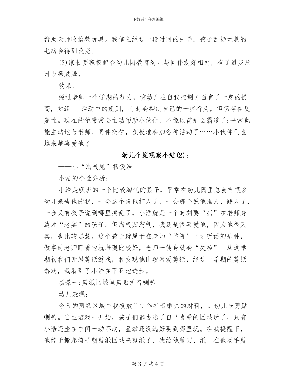 2024年幸福读书征文活动总结_第3页