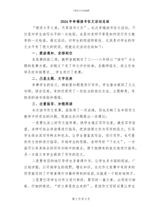 2024年幸福读书征文活动总结