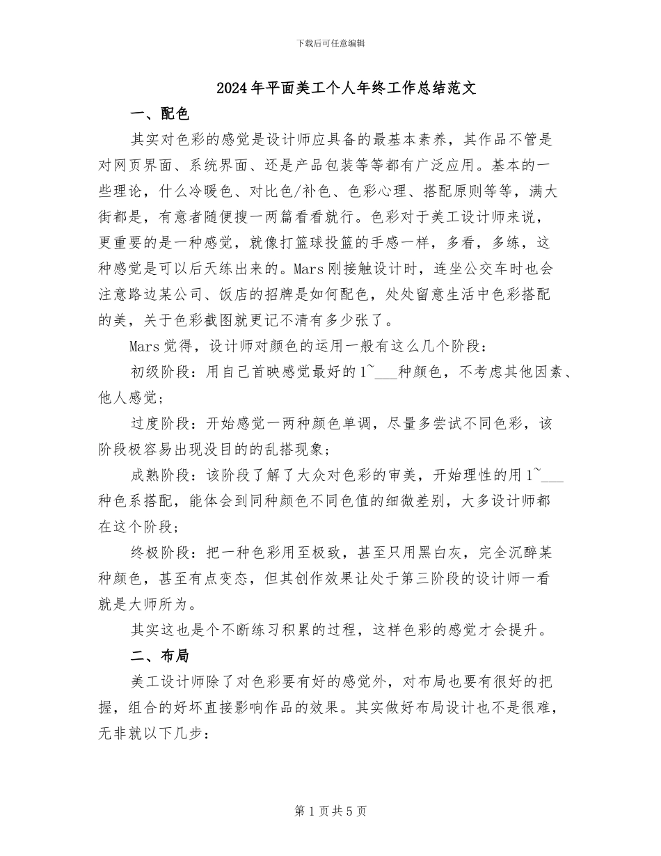 2024年平面美工个人年终工作总结范文_第1页