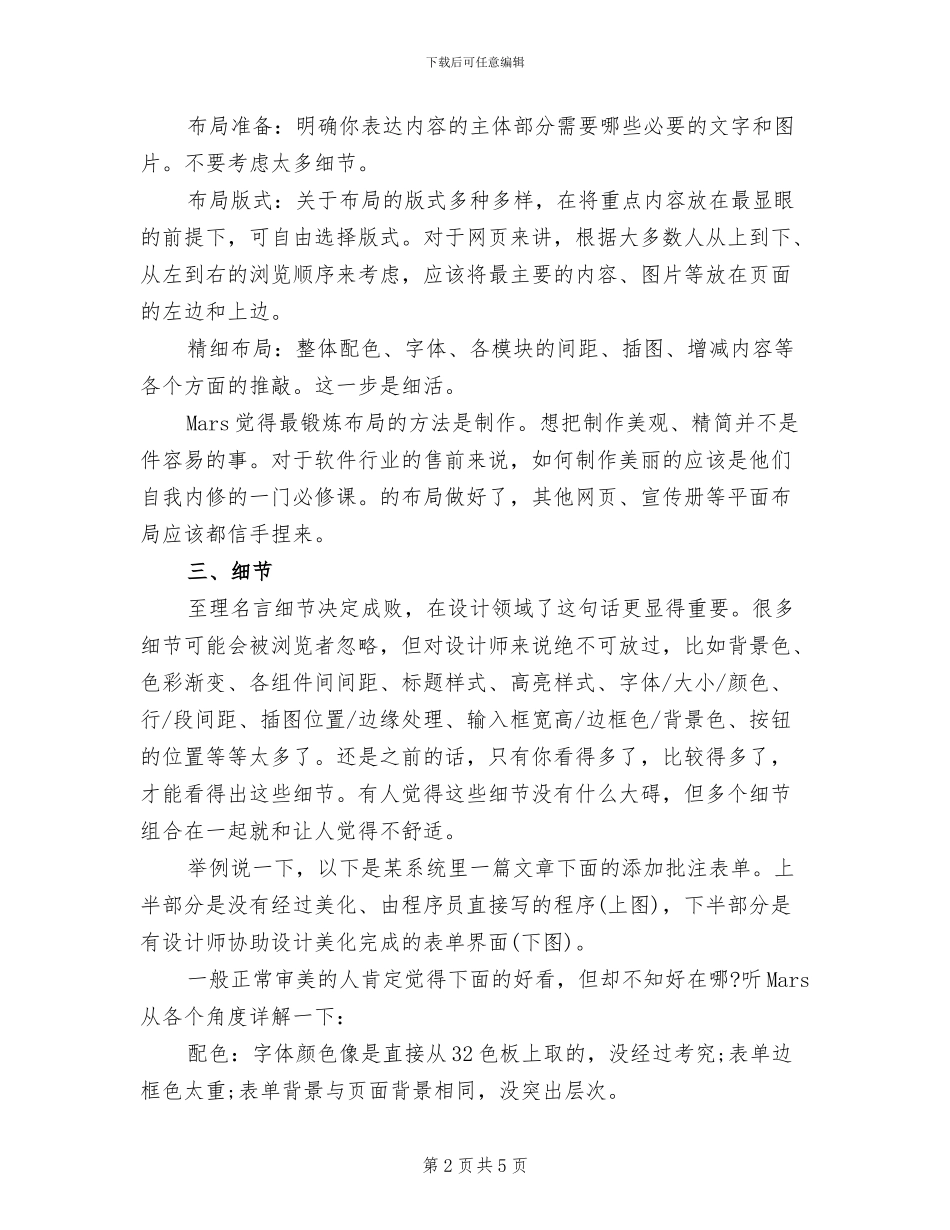 2024年平面美工个人年终工作总结范文_第2页