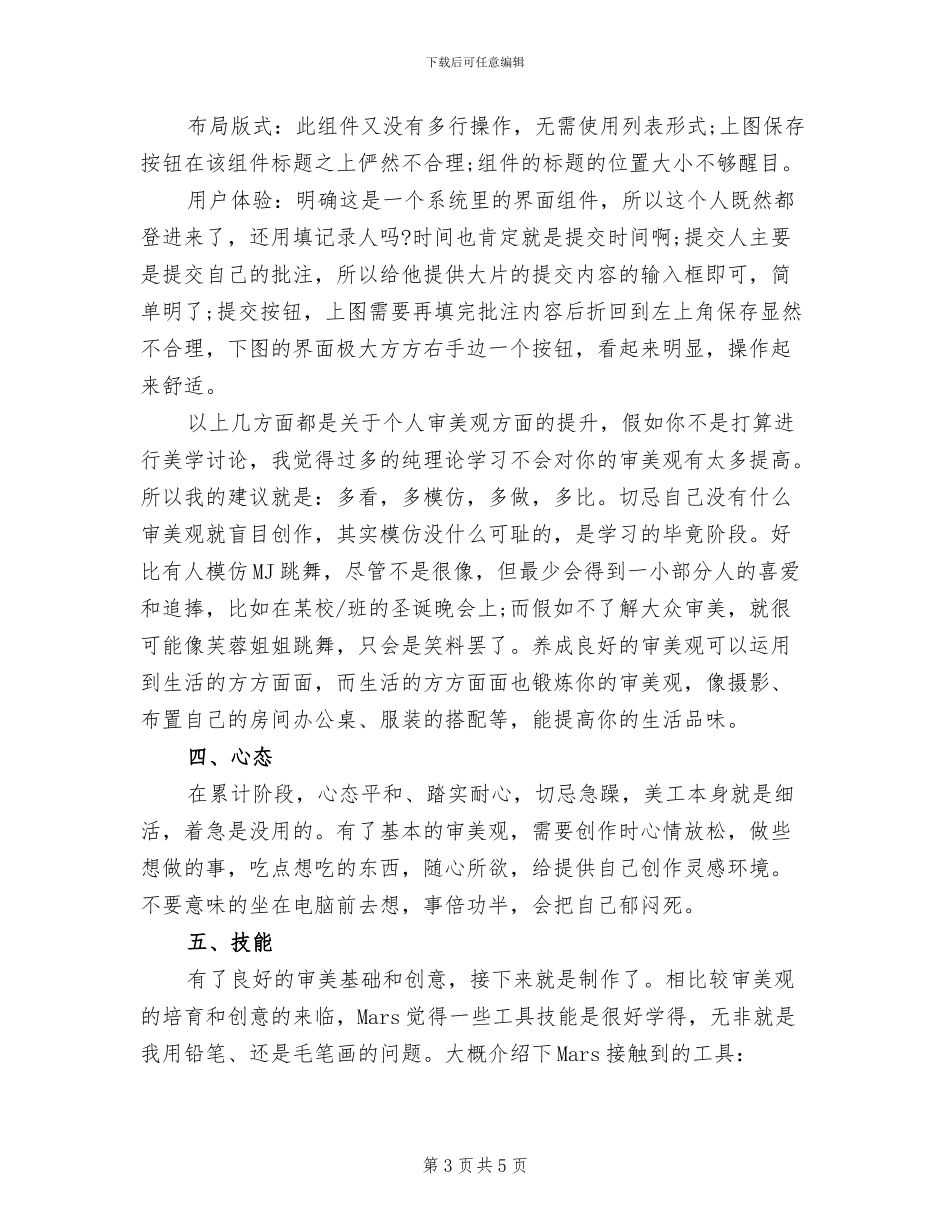 2024年平面美工个人年终工作总结范文_第3页