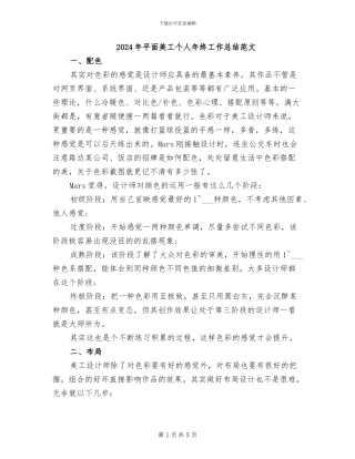 2024年平面美工个人年终工作总结范文