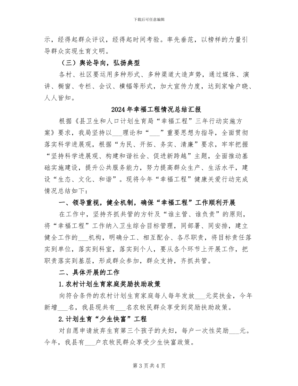 2024年幸福家庭生育文明示范户评选工作总结_第3页