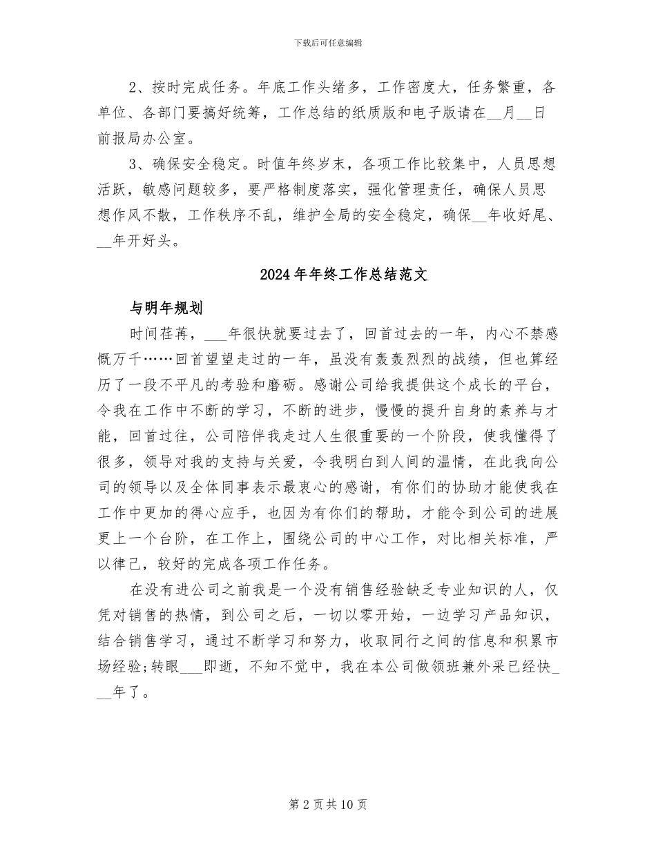 2024年年终工作总结的通知_第2页