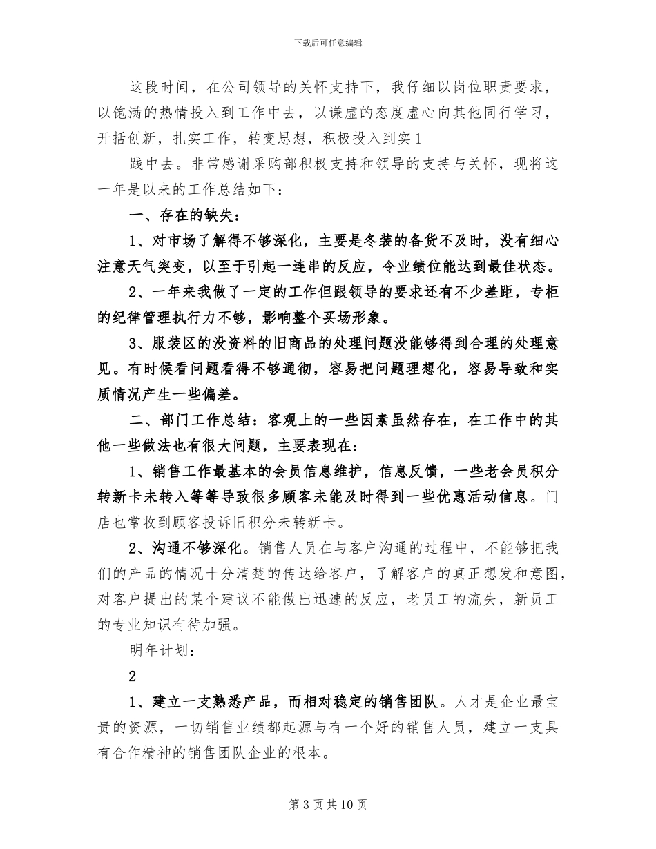 2024年年终工作总结的通知_第3页