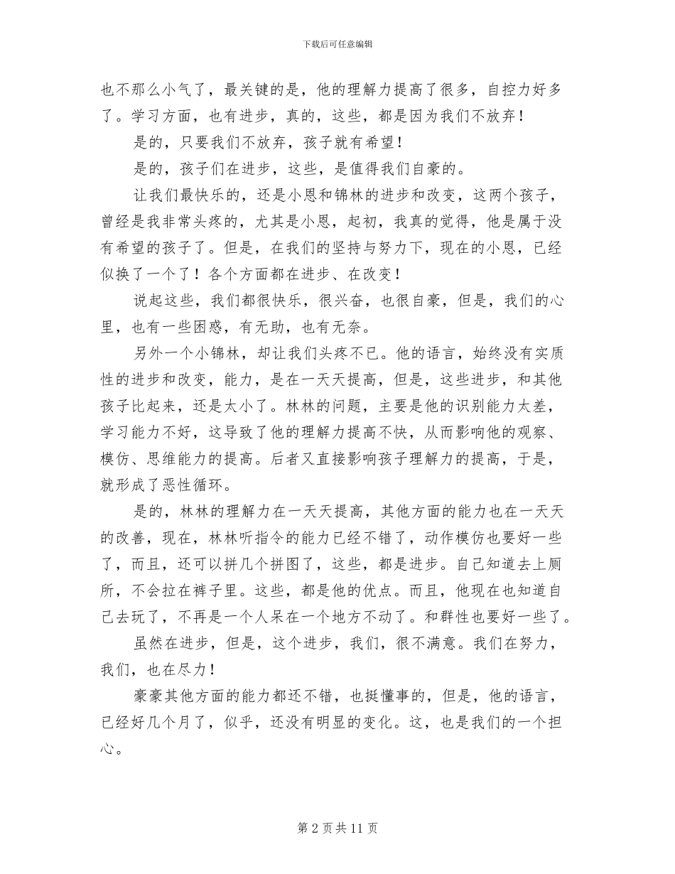 2024年幼儿园2024年终教育教学情况总结范文_第2页