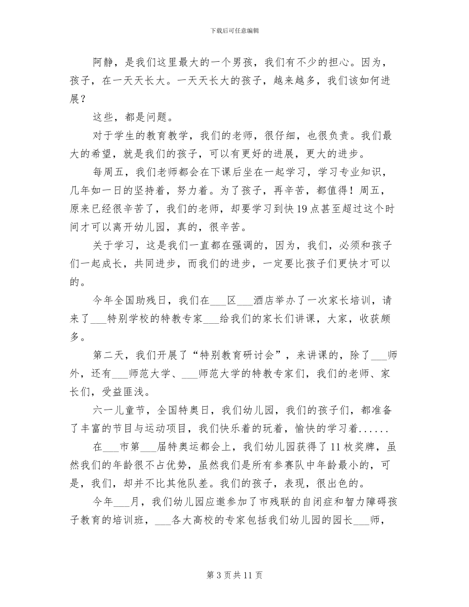 2024年幼儿园2024年终教育教学情况总结范文_第3页