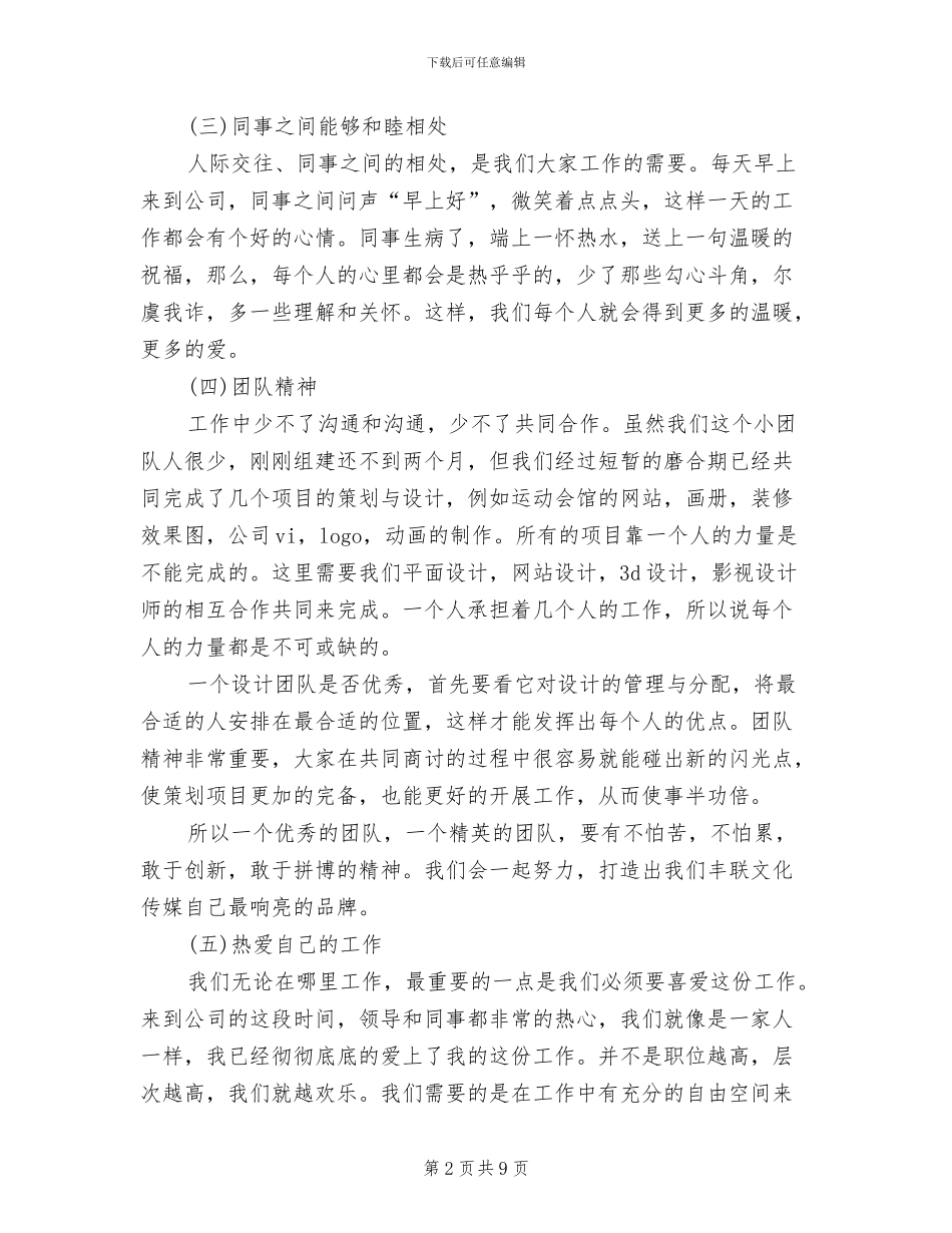 2024年平面设计师工作总结与计划_第2页