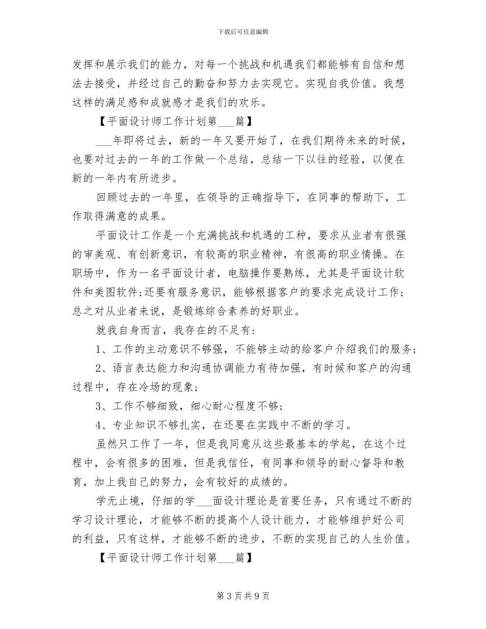 2024年平面设计师工作总结与计划_第3页