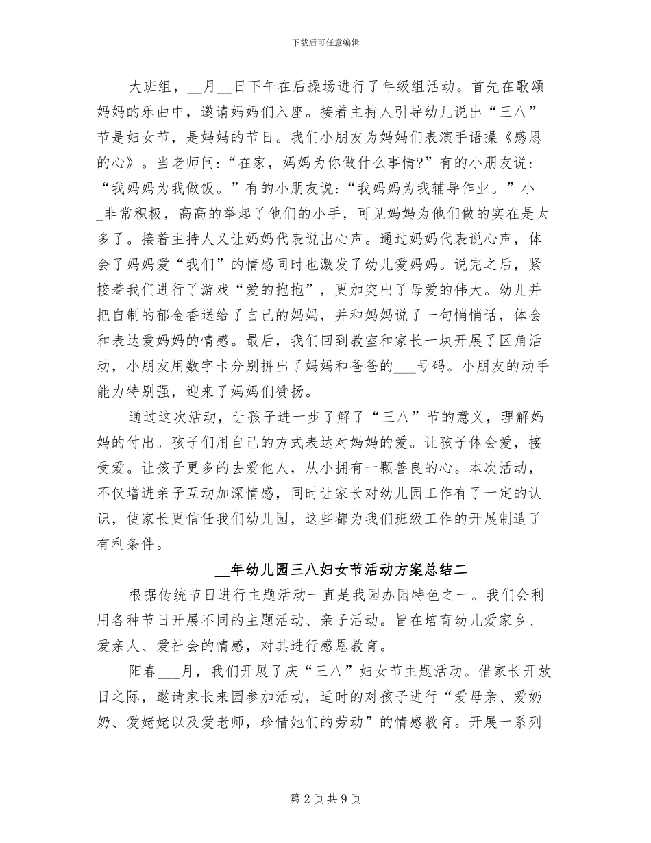 2024年幼儿园三八妇女节活动方案总结_第2页