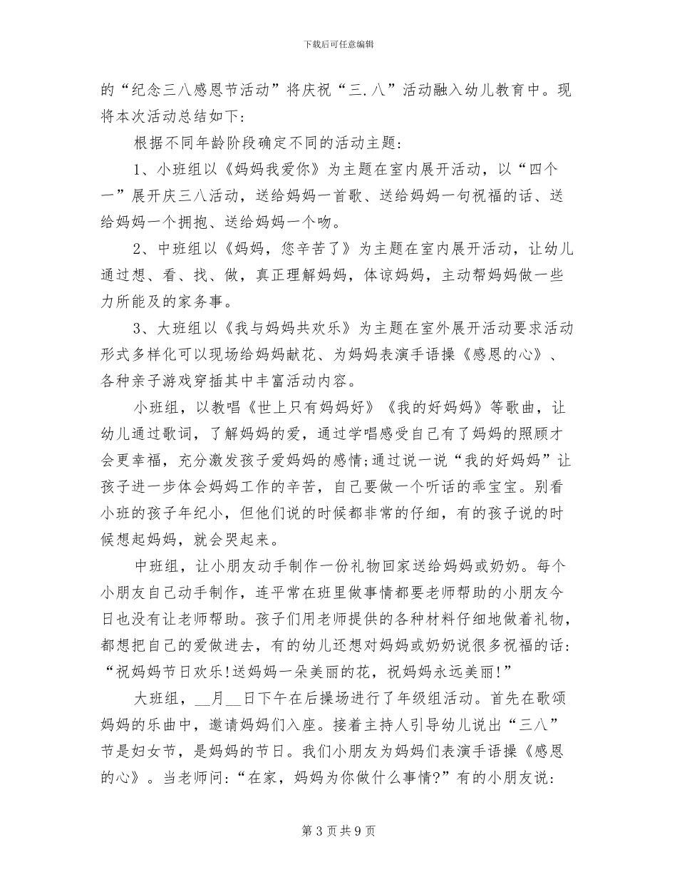 2024年幼儿园三八妇女节活动方案总结_第3页
