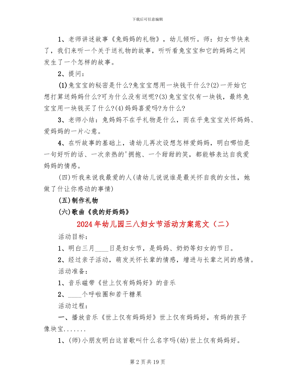 2024年幼儿园三八妇女节活动方案范文(10篇)_第2页
