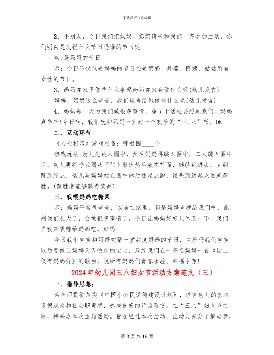2024年幼儿园三八妇女节活动方案范文(10篇)_第3页