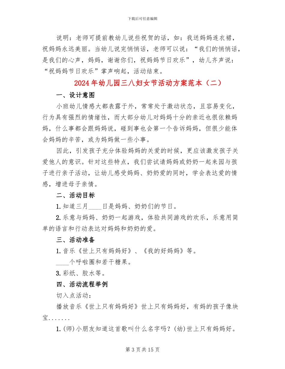 2024年幼儿园三八妇女节活动方案范本_第3页