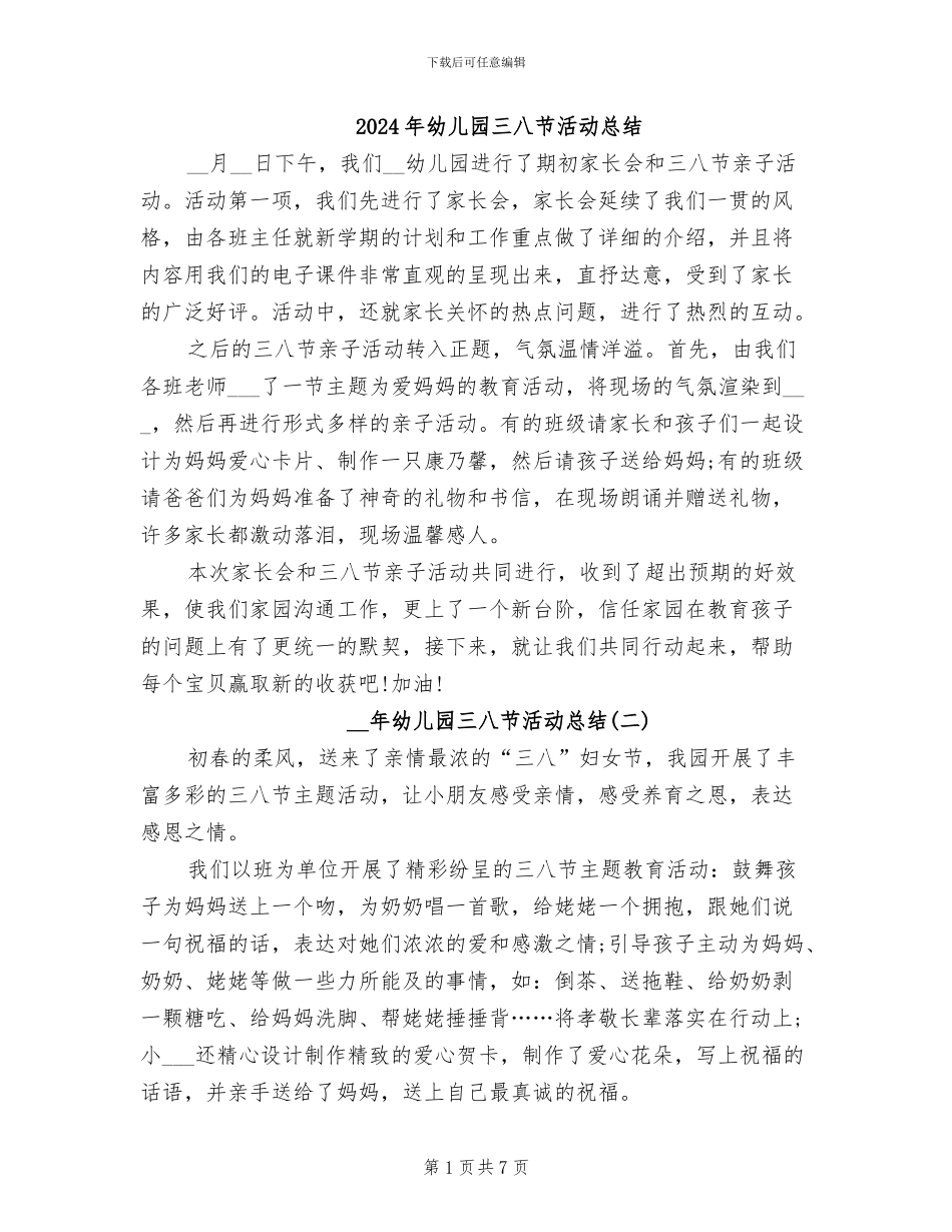 2024年幼儿园三八节活动总结_第1页
