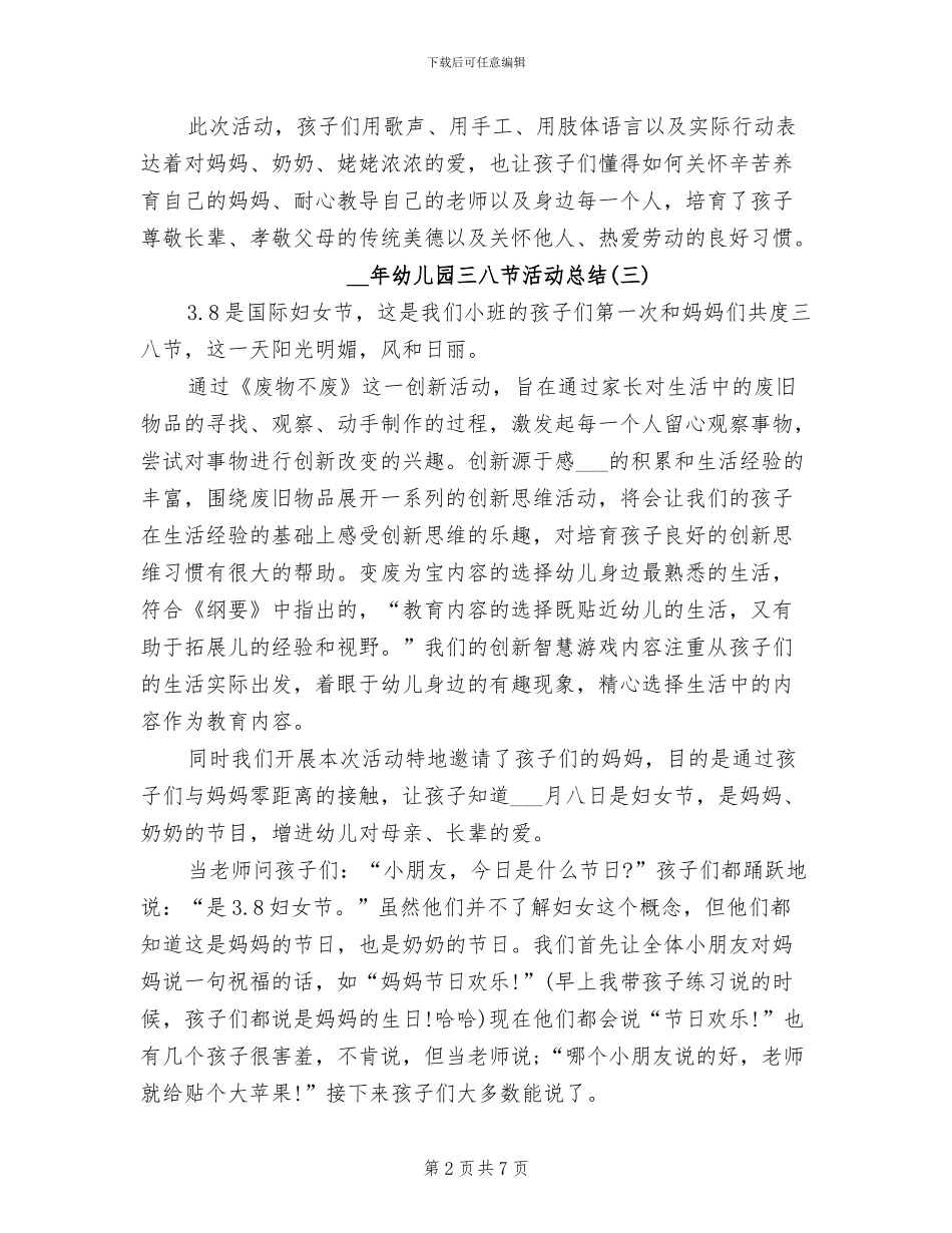 2024年幼儿园三八节活动总结_第2页