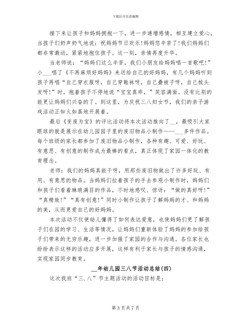 2024年幼儿园三八节活动总结_第3页