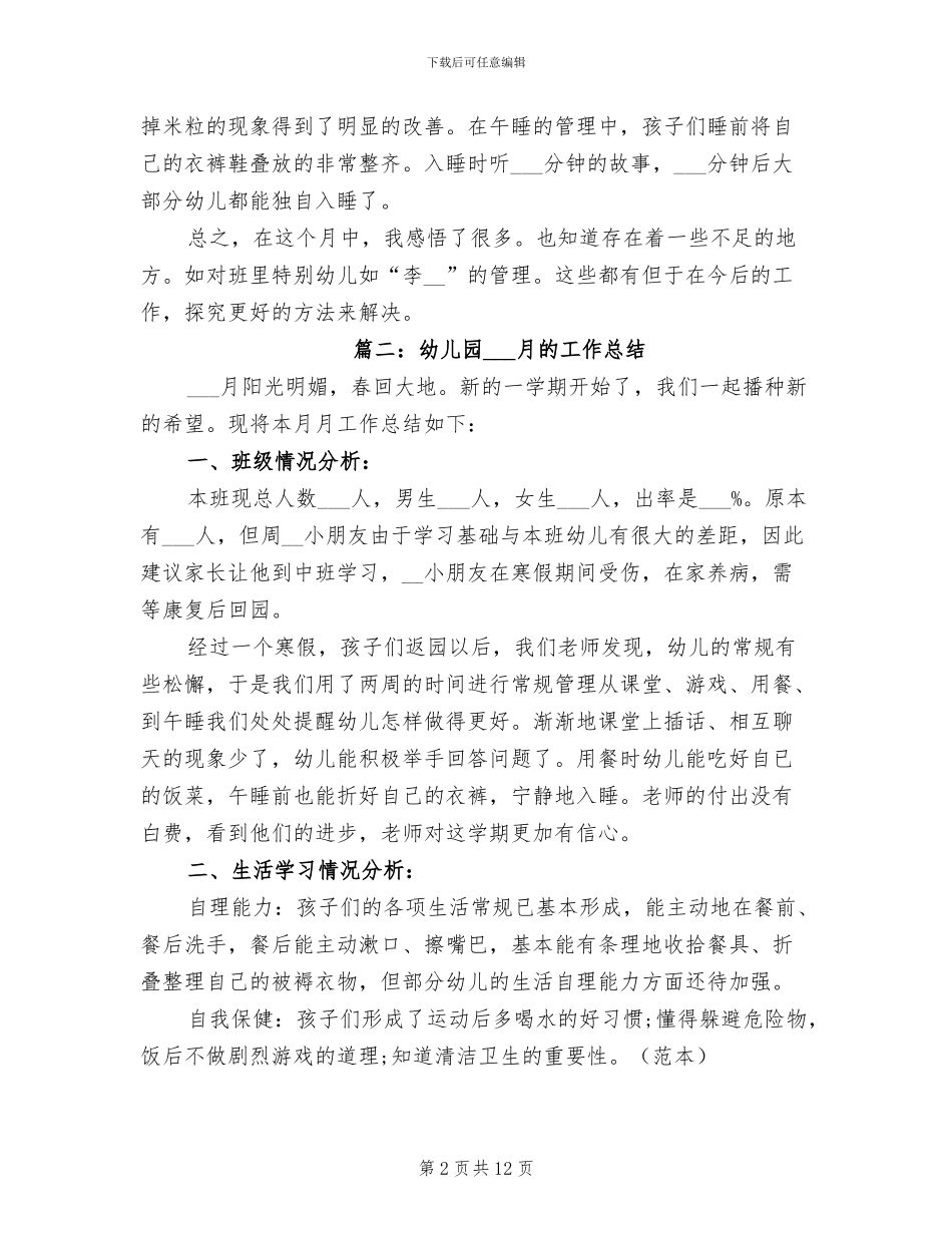 2024年幼儿园三月的工作总结_第2页