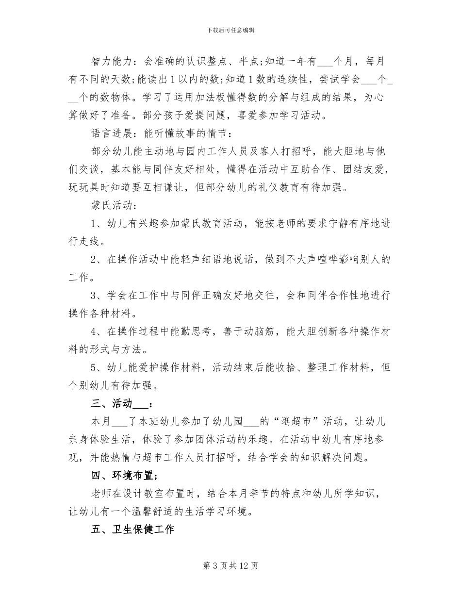 2024年幼儿园三月的工作总结_第3页