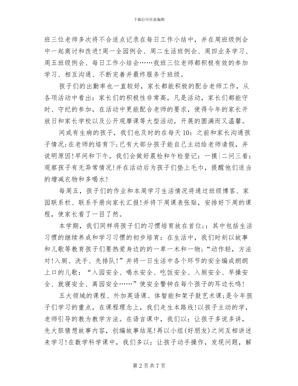 2024年幼儿园上学期保教工作总结_第2页