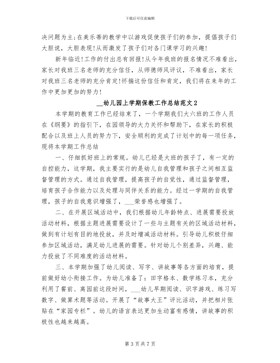 2024年幼儿园上学期保教工作总结_第3页