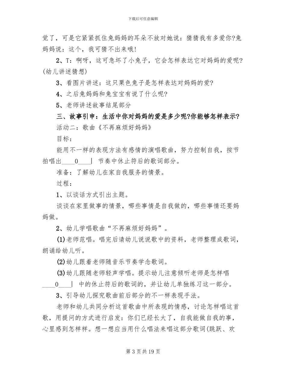 2024年幼儿园三八活动方案_第3页