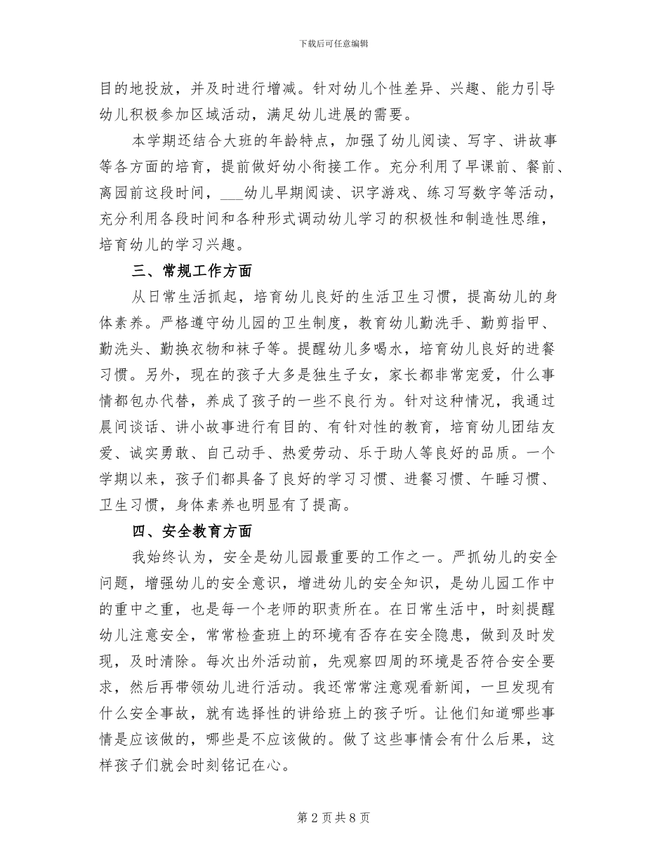 2024年幼儿园下学期大班教师工作总结_第2页
