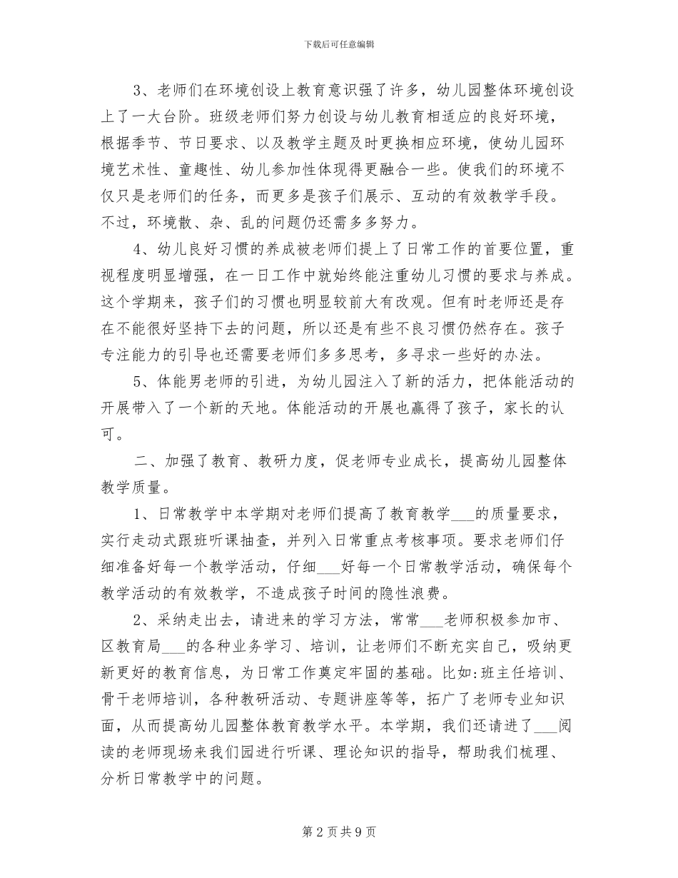 2024年幼儿园上学期教育教学工作总结_第2页