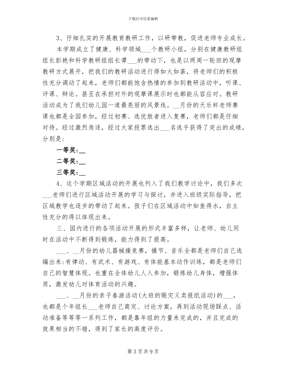 2024年幼儿园上学期教育教学工作总结_第3页