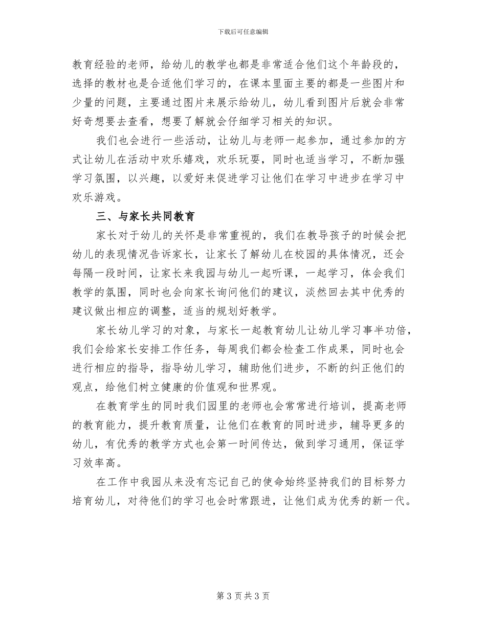 2024年幼儿园9月份园务工作总结_第3页