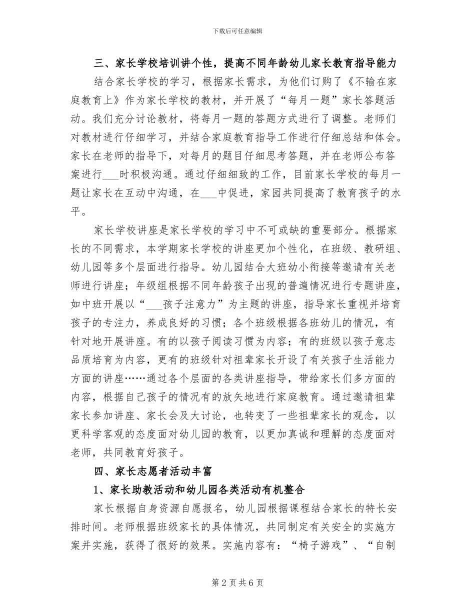 2024年幼儿园一学期家庭教育指导工作总结_第2页