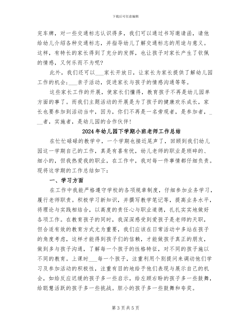 2024年幼儿园下学期家园共育的工作总结_第3页