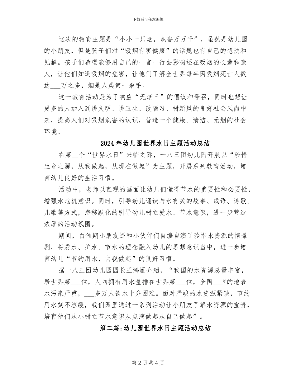2024年幼儿园世界无烟日活动总结_第2页