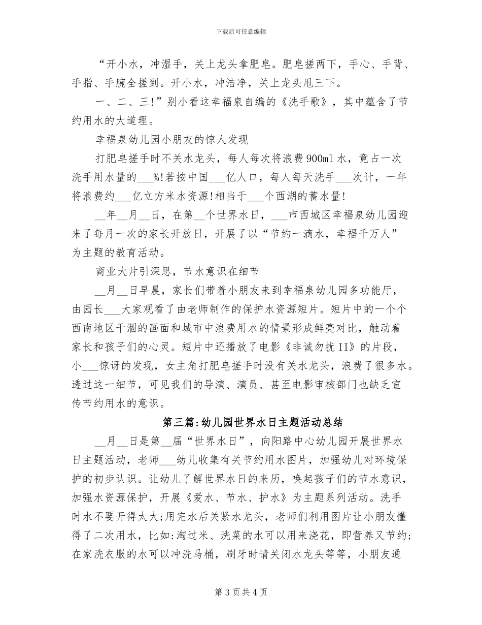 2024年幼儿园世界无烟日活动总结_第3页