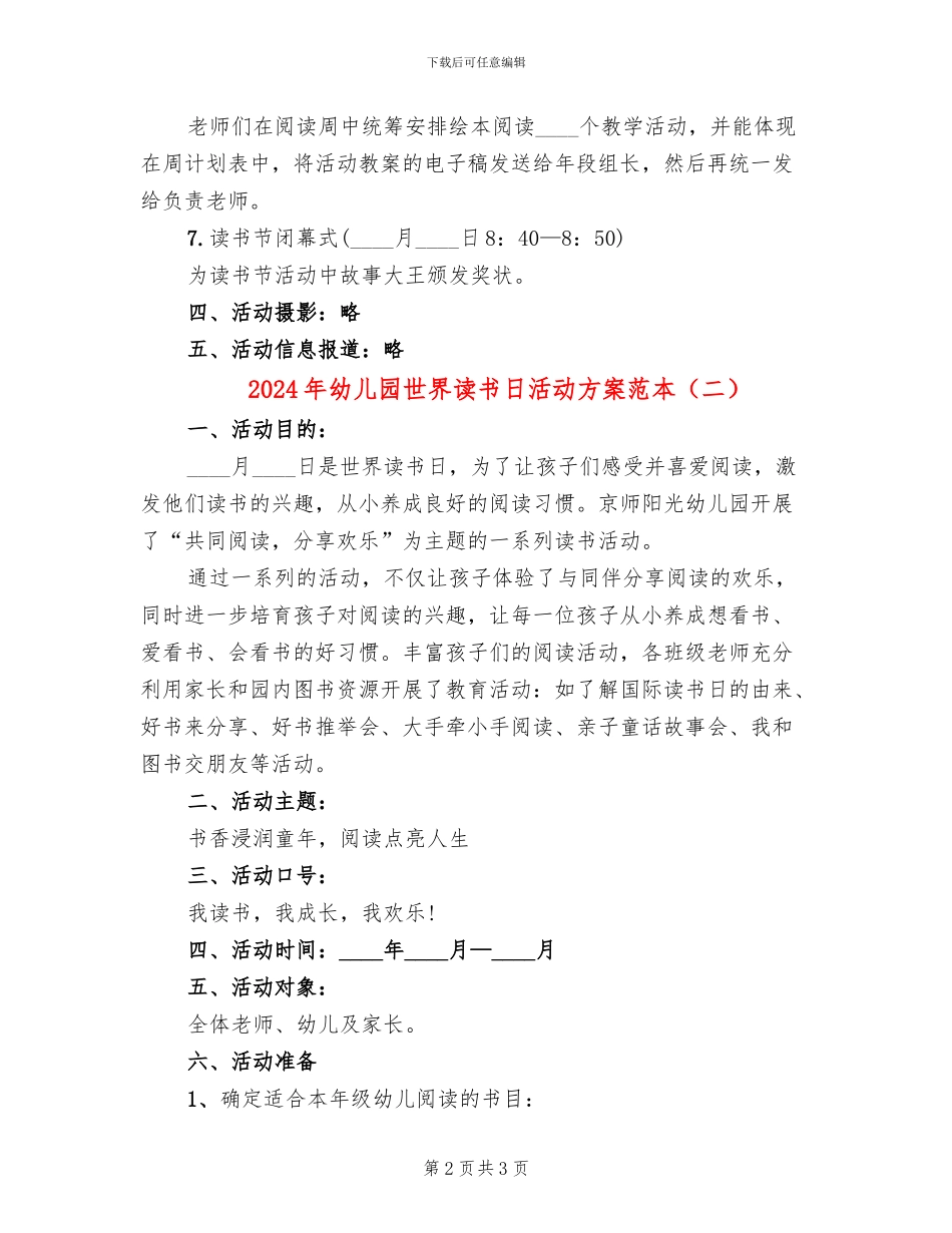 2024年幼儿园世界读书日活动方案范本_第2页