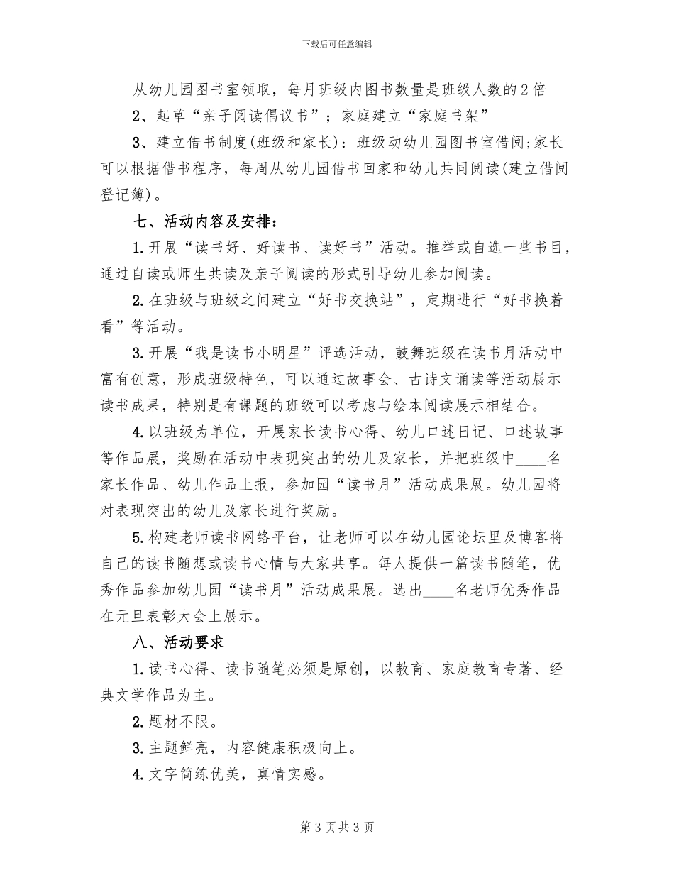 2024年幼儿园世界读书日活动方案范本_第3页