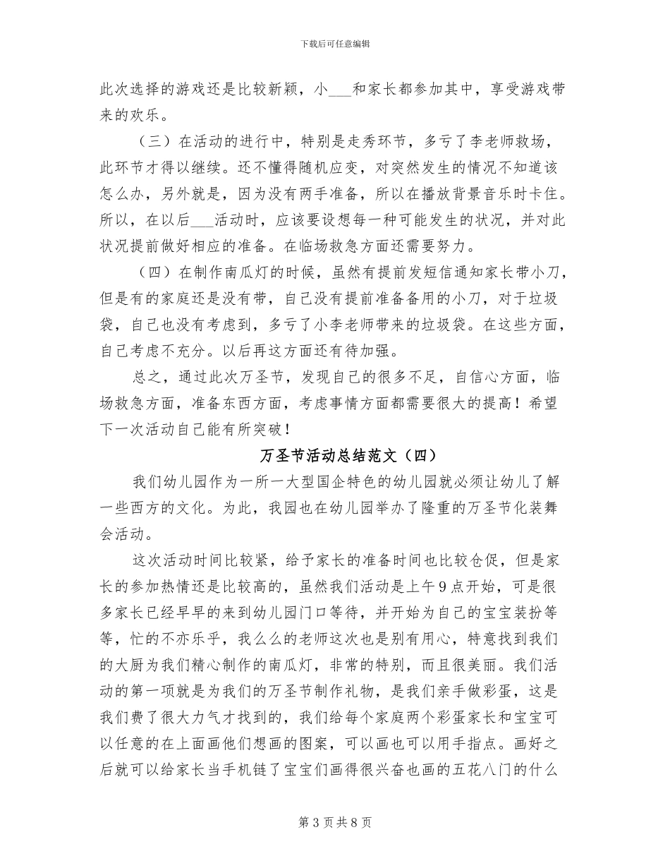 2024年幼儿园万圣节活动总结范文_第3页