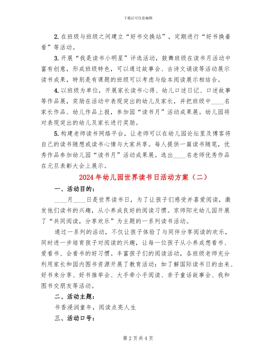 2024年幼儿园世界读书日活动方案_第2页