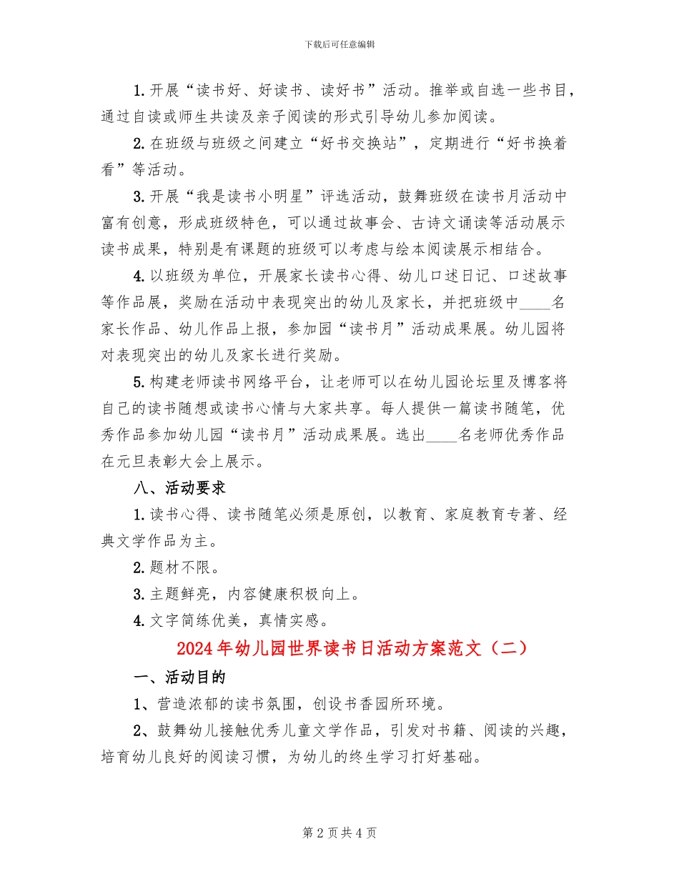 2024年幼儿园世界读书日活动方案范文_第2页