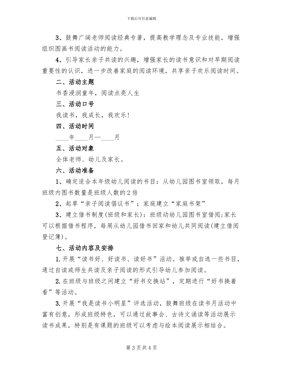 2024年幼儿园世界读书日活动方案范文_第3页