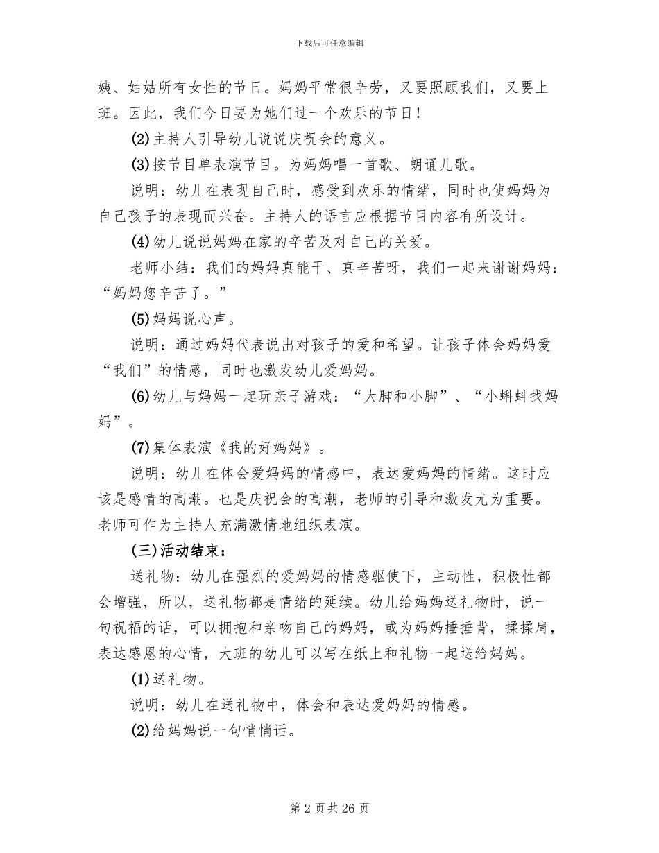 2024年幼儿园三八妇女节活动方案范本(13篇)_第2页