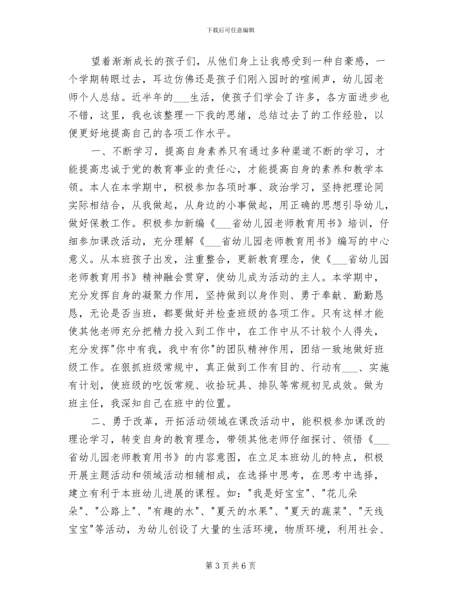 2024年幼儿园个人工作总结范文一_第3页