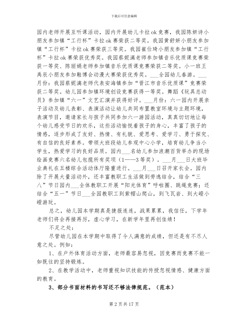 2024年幼儿园业务总结范文_第2页